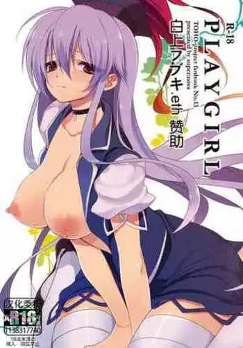 (Reitaisai 7) [super:nova (Yukimachi Tounosuke)] PLAYGIRL (Touhou Project) [Chinese] [?????.eth???????]