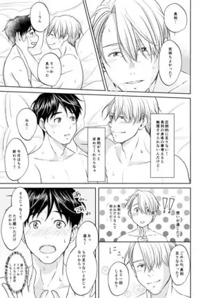 Victor Nikiforov no Nayami to Katsuki Yuuri ni Nayami