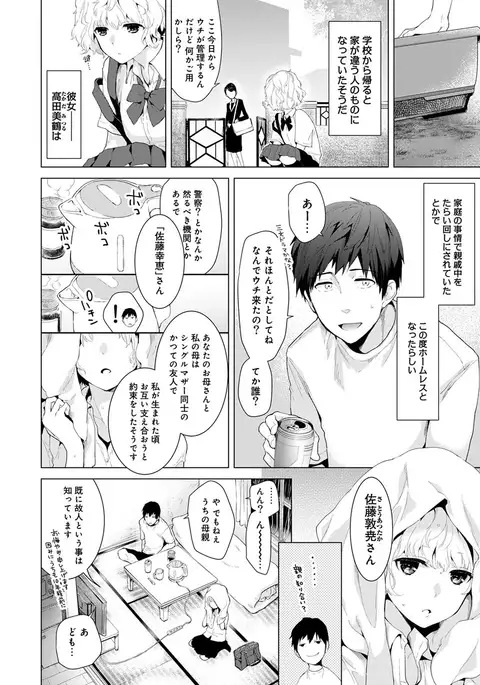 Noraneko Shoujo to no Kurashikata Ch. 1-16