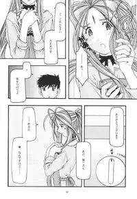 [sandglass (Uyuu Atsuno)] Ao 1-3 (Ah! My Goddess)