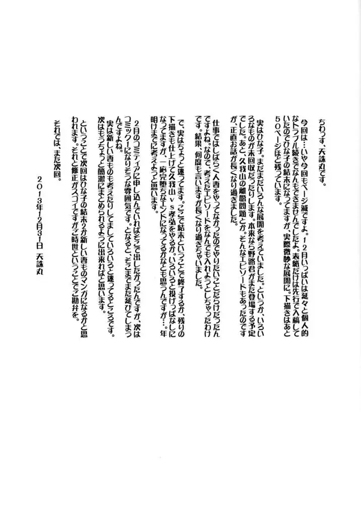 Hitozuma Hinako-san no ketsumatsu