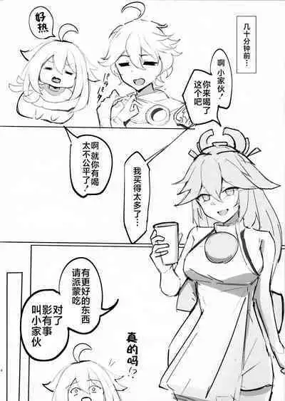 Teisoukan Houkai Impact