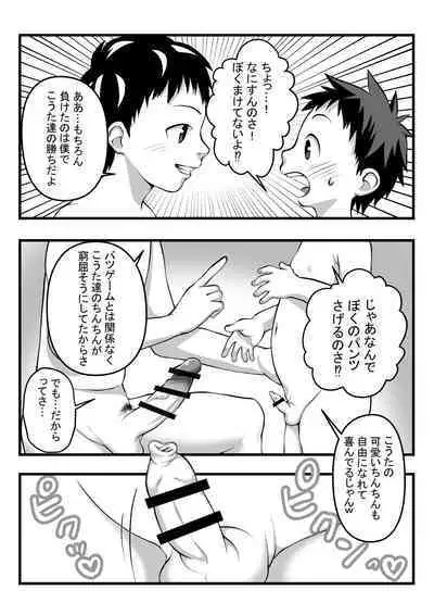Onii-chan to Nakayoshi Ecchi
