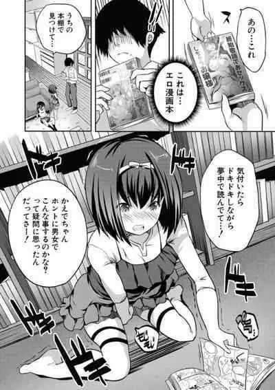 Ecchi na Imouto to Chibikko Harem