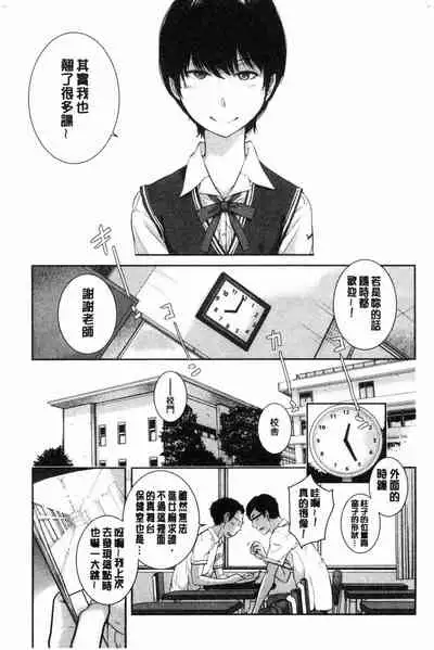 [Harazaki Takuma] Seifuku Shijou Shugi -Natsu- - Uniforms supremacy [Chinese]