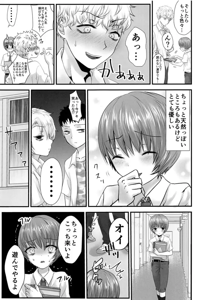 Aru Shounen no Shuumei - Kakokyu Sekkusu Hen