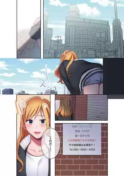 Iede Gal ni Nama Nakadashi Shimakutte, Seishori Dousei Hajimemashita 1~4 Soushuuhen