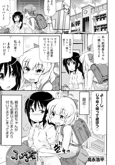 Shoujo Kumikyoku 2