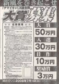 Namaiki! 2008-03