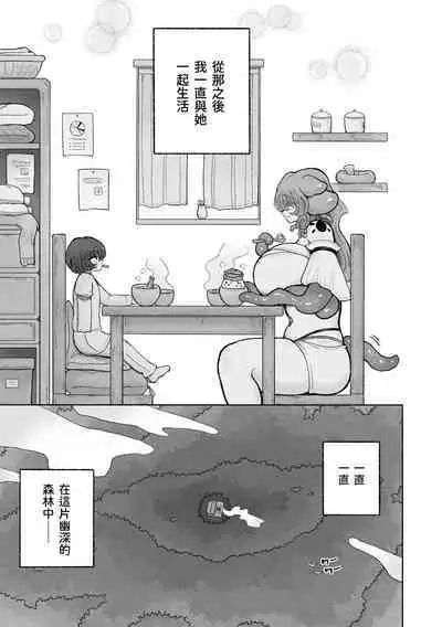 Otoko Yamete Kanojo no Yome ni Naru.