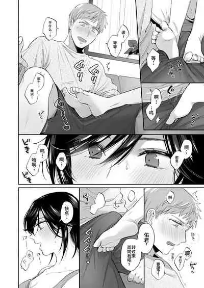Suki Araba Kareshi no Seiheki o Yugametai!