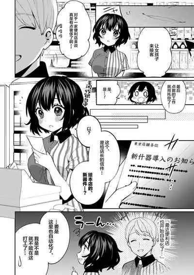 Konpou Shoujo 7