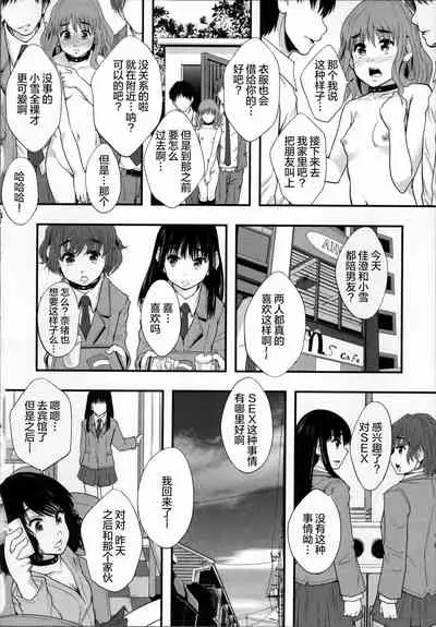 [Mayonnaise.] Seikou Ningyou to, Watashi - Fuckdoll and I [Chinese] [夜空下的萝莉汉化]