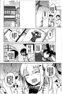 [Ichihaya] Amaiki Kanojo [Chinese]