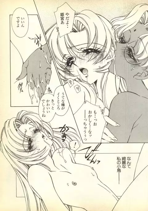 Pai;kuu Dairokugou