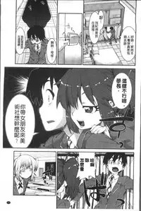 [Akitsuki Itsuki] Ibitsu na Kanojo wa Nenjuu "Heat!!" [Chinese]