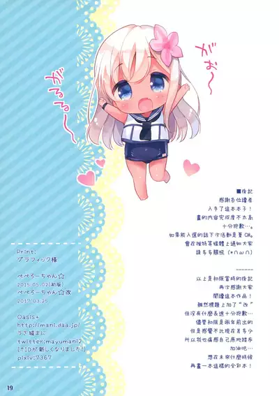Pepero-chan Kai