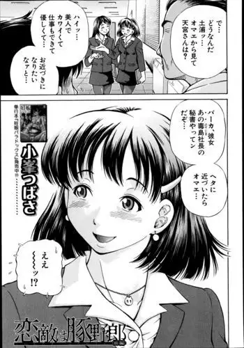 Koigataki wa Buta Yarou