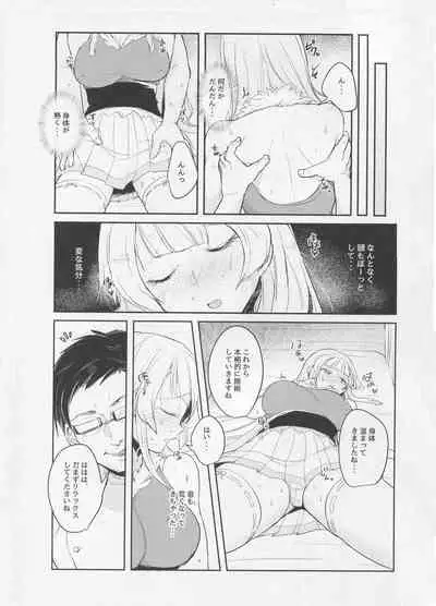 Korette Hontou ni Massage Nandesuka!?
