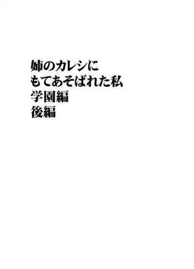 [Crimson] Ane no Kareshi ni Moteasobareta Watashi Gakuen Hen