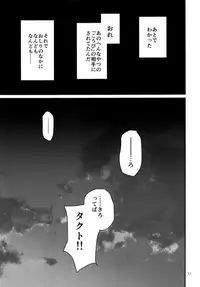 (C92) [Nikomutoko (Nabenco)] Natsu no Himitsu no Tomodachi wa_