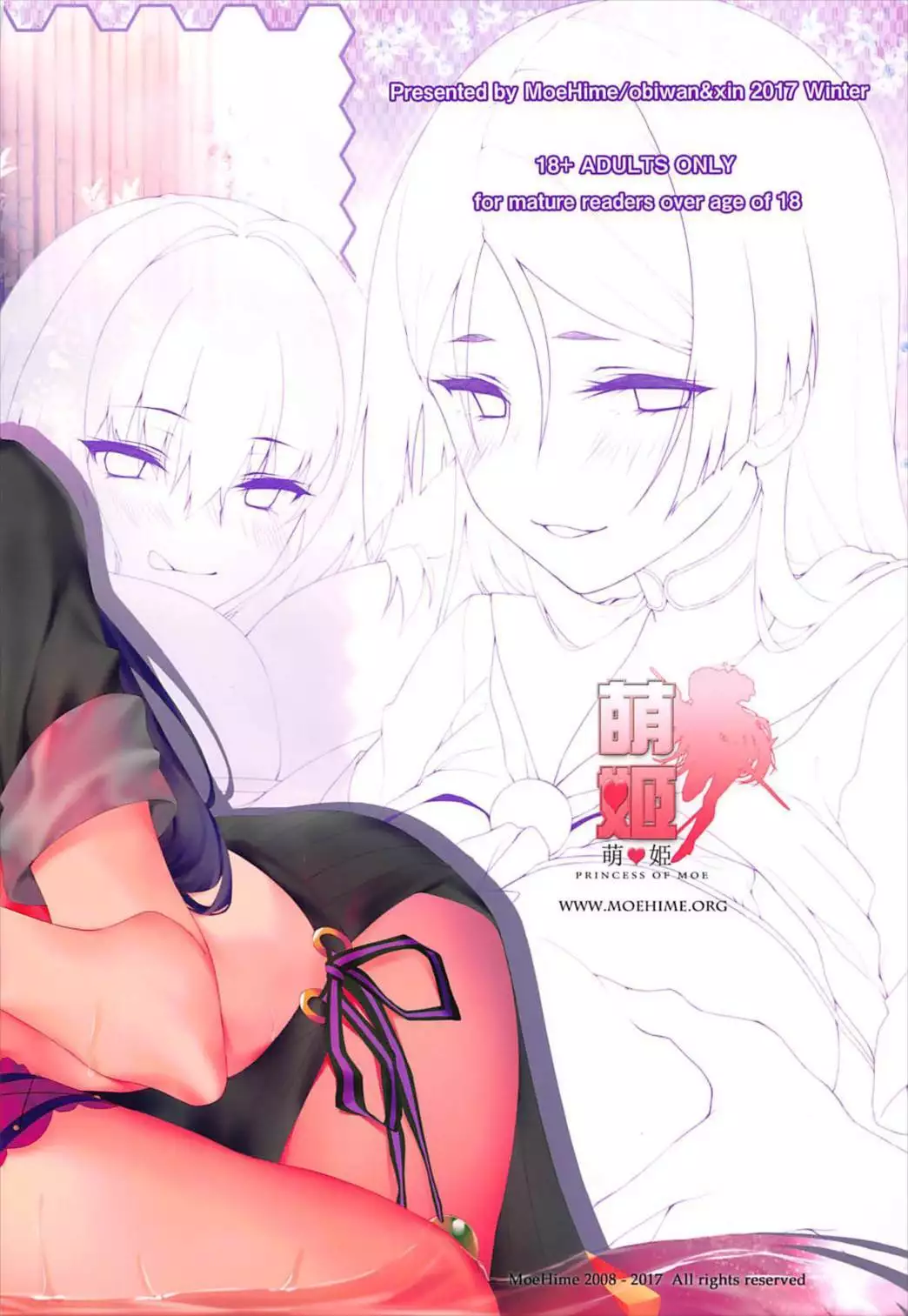 FGO Carnival 13 Onsen Ecchi Heaven's Feel