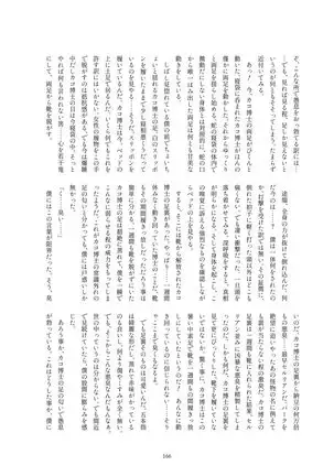 Kako Hakase Goudoushi
