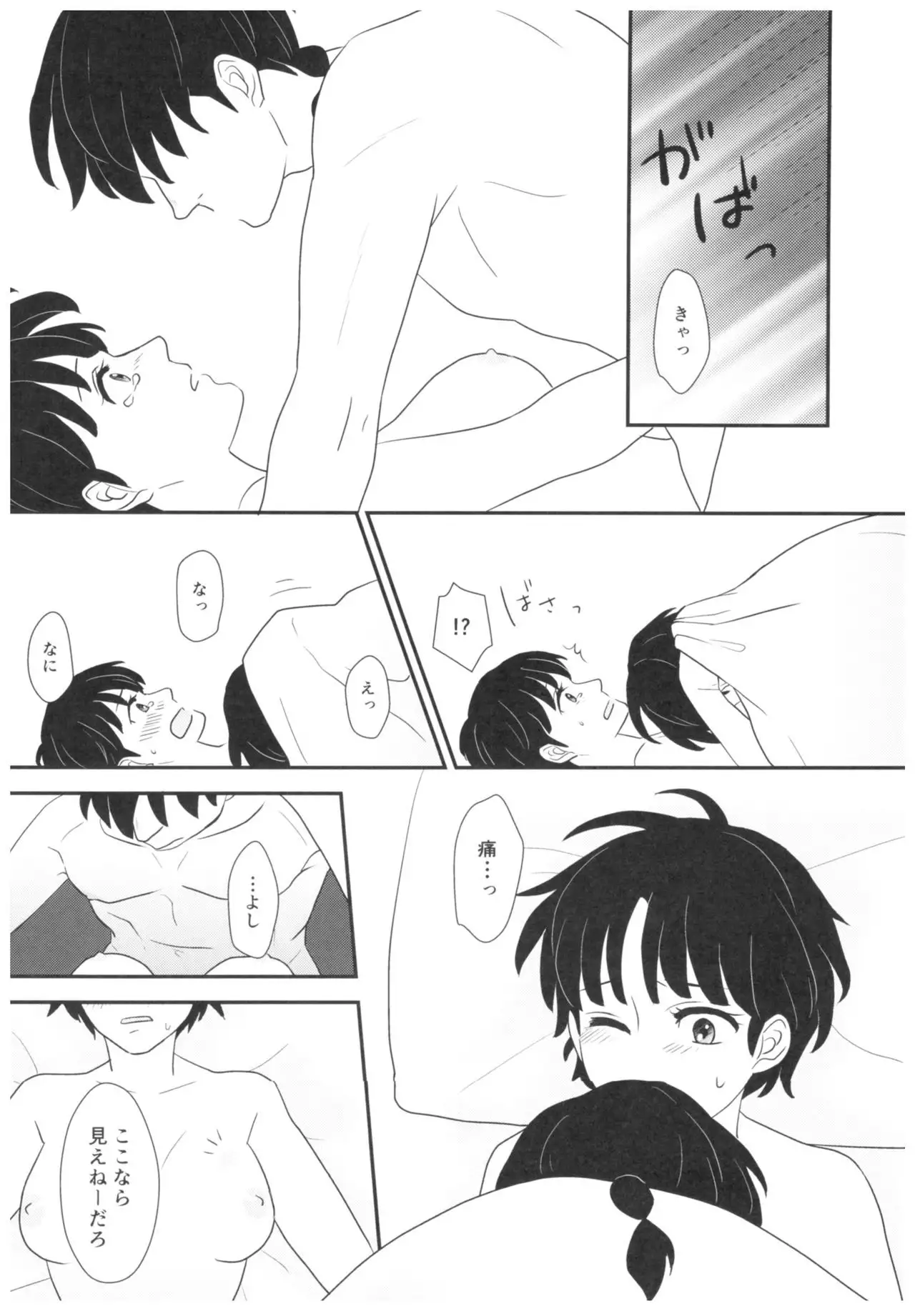 Toumawari na Shoumei