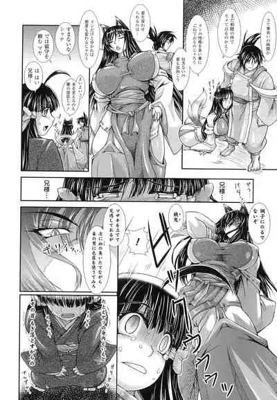 Shokutai no Yoru Ingoku no Chigiri