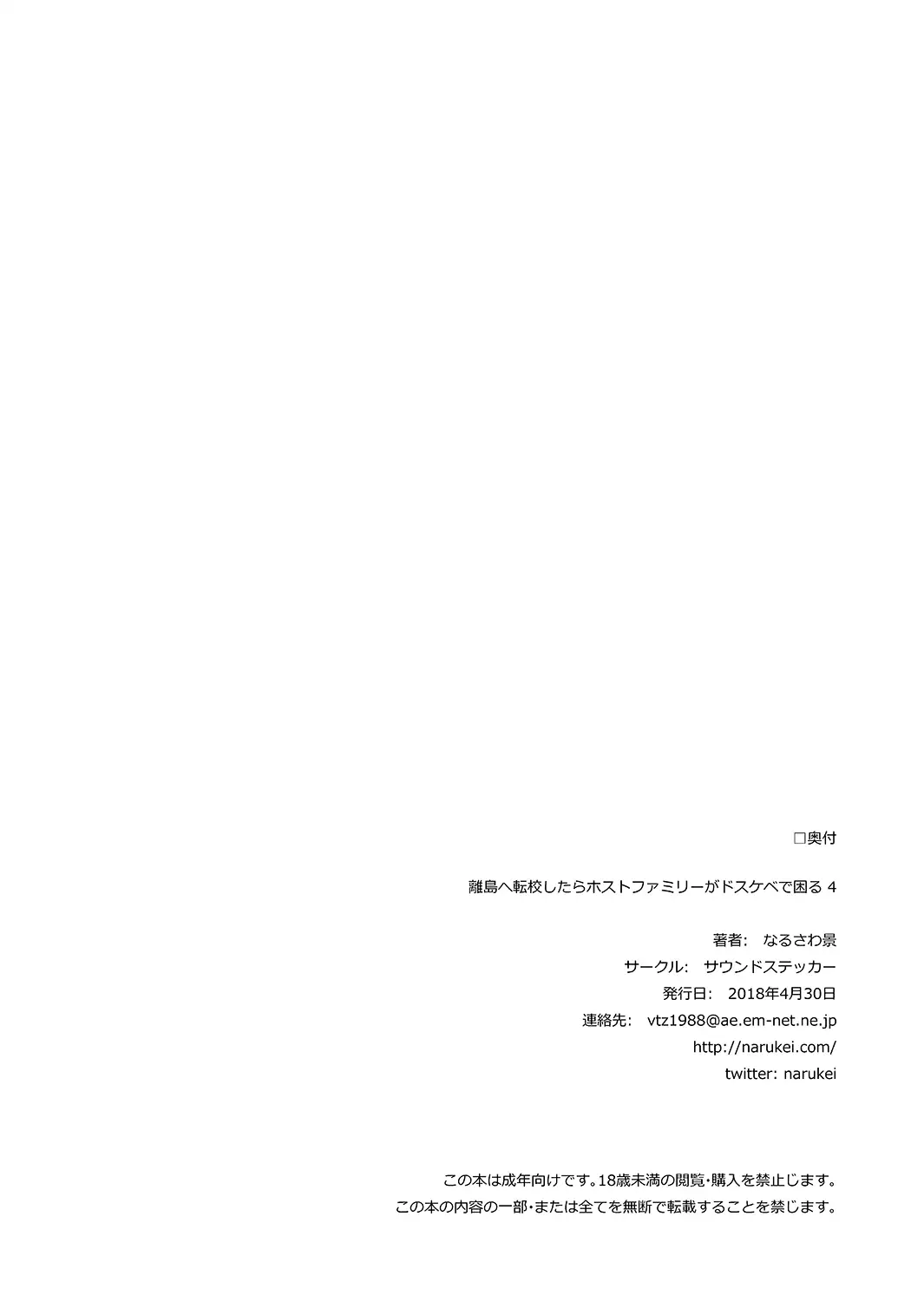 Ritou e Tenkou Shitara Host Family ga Dosukebe de Komaru 4