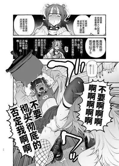 Wotasa no Gyaru VS Jirai Otoko