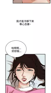 Take a Peek 偷窥 Ch.33-38 (chinese)