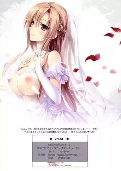 KARORFULMIX EX18 SAO Soushuuhen