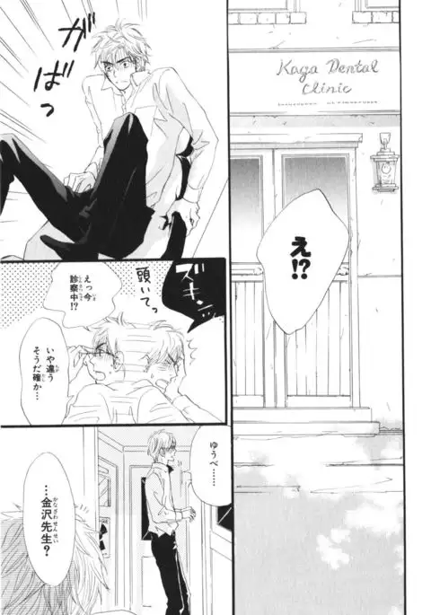 Boku wa Subete o Shitte Iru Vol.03