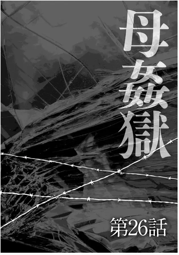 Haha Kangoku Zan