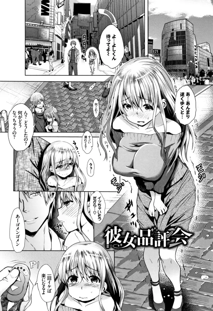 Junai Koukan Nikki