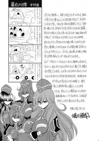 (C92) [Circle Taihei-Tengoku (Horikawa Gorou)] Ochibure Hime Gekan