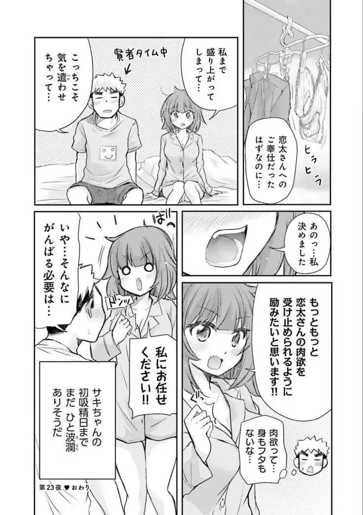 Saki-chan wa Konya mo Pekopeko Vol. 3
