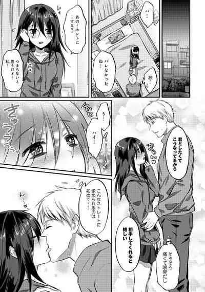 Zesshokukei danshi seiyoku wo shiru Ch.01-25