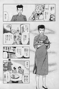[Maeda Toshio] Shin Urotsukidoji Vol.1
