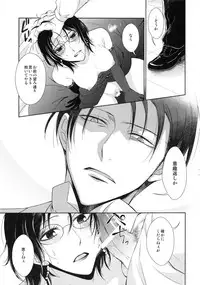 (Dai 4 Kai Hekigai Chousa Haku) [RIX (Mamiya)] Warudakumi (Shingeki no Kyojin)