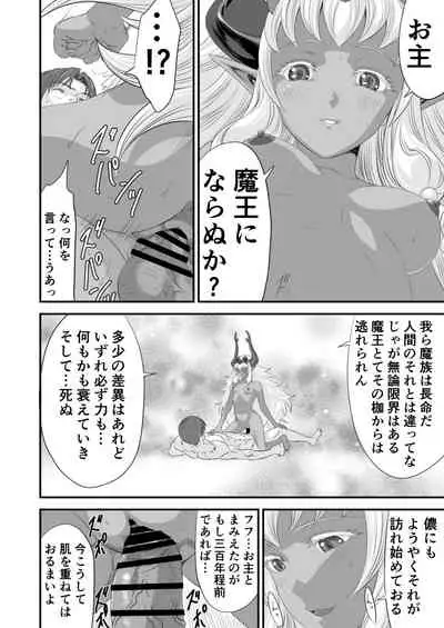 [Yuugen Sougen] Netorare Yuusha no Yukusue