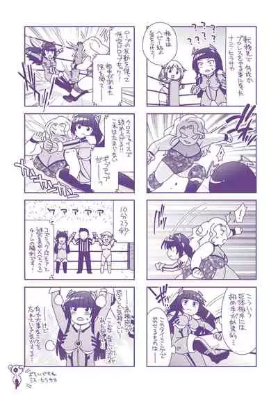 Zyutai he Itaru Kikai Kansikou no Kiroku