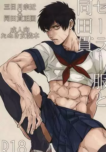 Otegine x Doutanuki Anthology "Yoru no Otetanu"