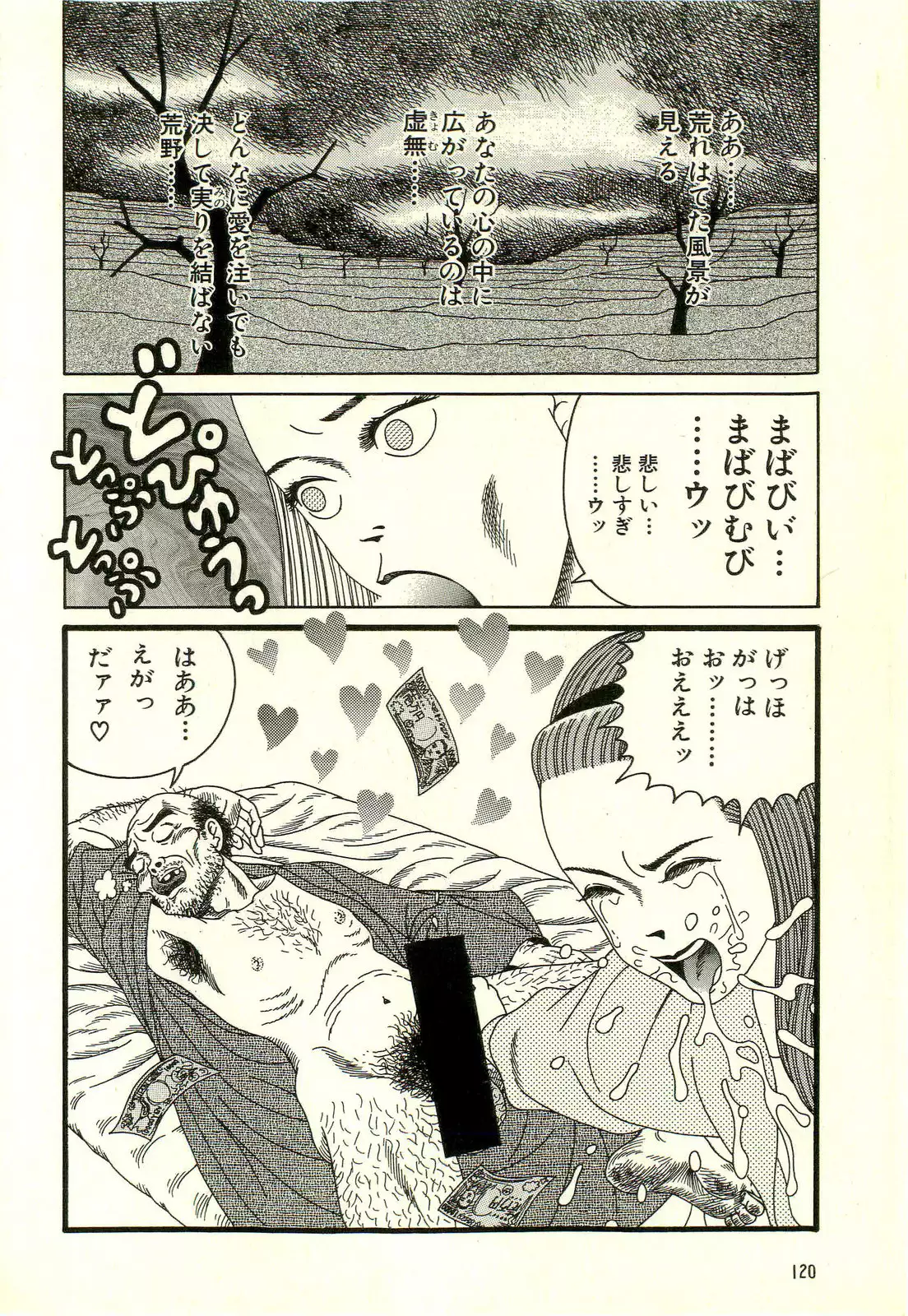 Dobusarai Gekijou