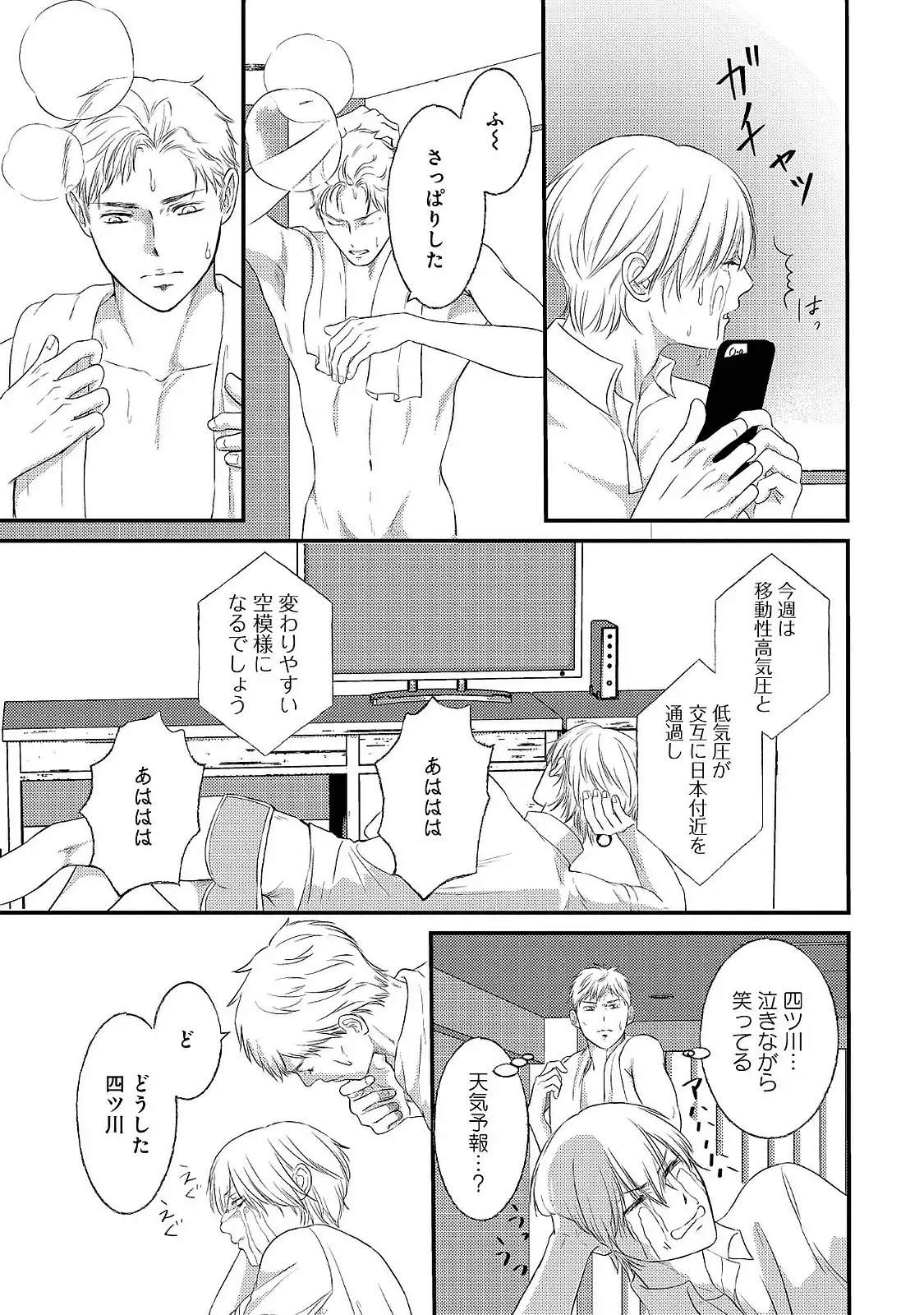 Romance to Jealousy
