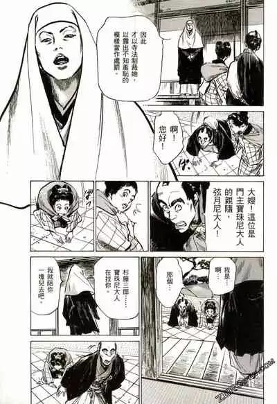 [Hazuki Kaoru] Tenpou Momoiro Suikoden 2 [Chinese] [青文出版]