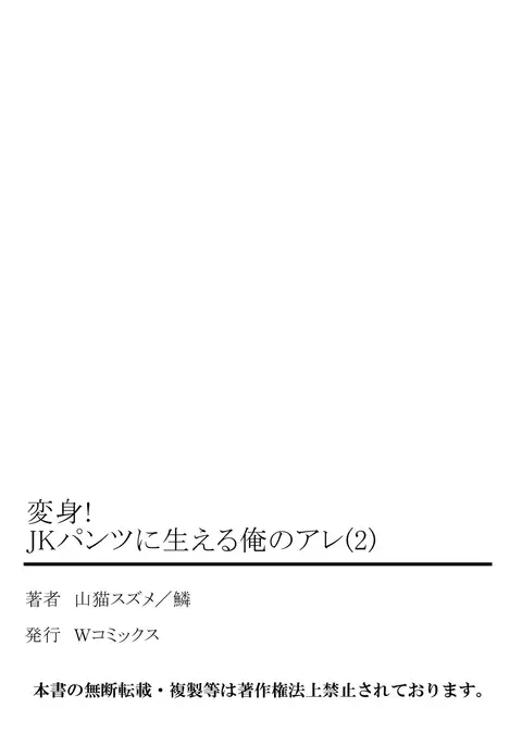 Henshin! JK Pantsu ni Haeru Ore no Are 2