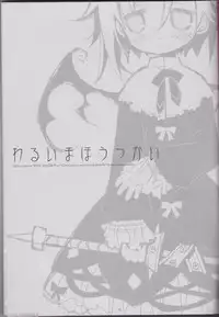 (C76) [CHRONOLOG (Sakurazawa Izumi)] Warui Mahoutsukai (Soul Eater)