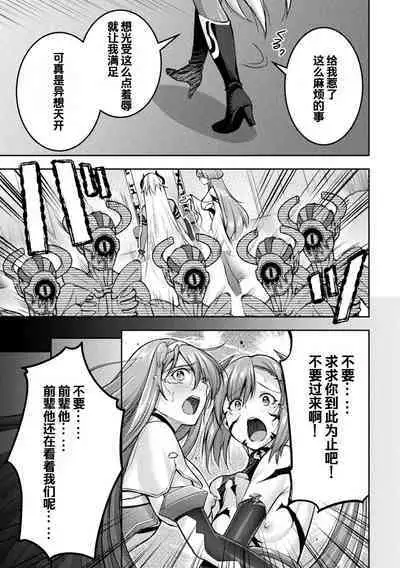 [SHUKO] Choukou Shinki Ixseal ~Souyoku, Maetsu Choukyou~ THE COMIC [Chinese] [Digital]